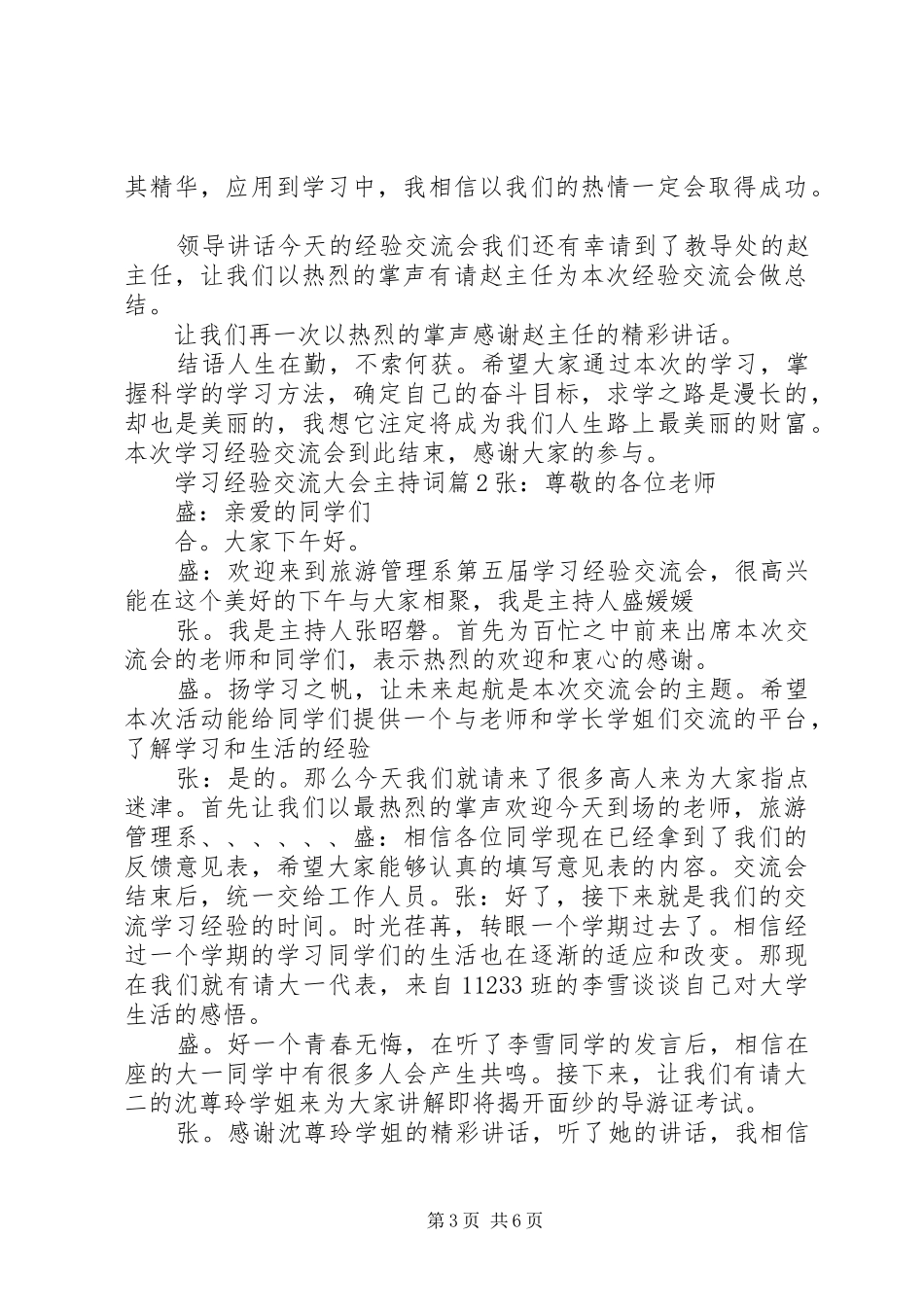 学习经验交流大会主持词_第3页