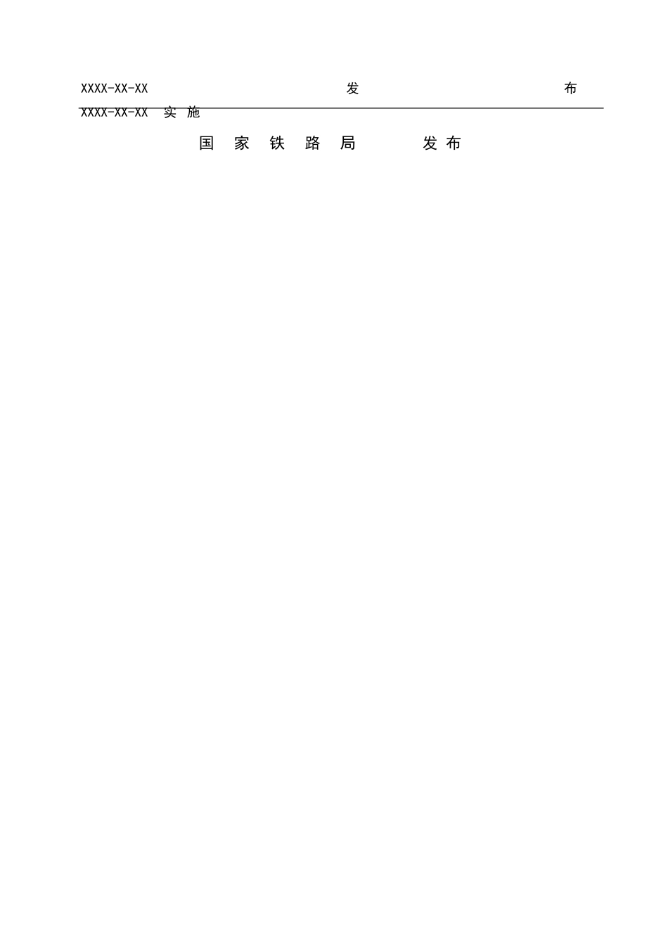 普通钢筋混凝土梁征求意见稿 (2)_第2页