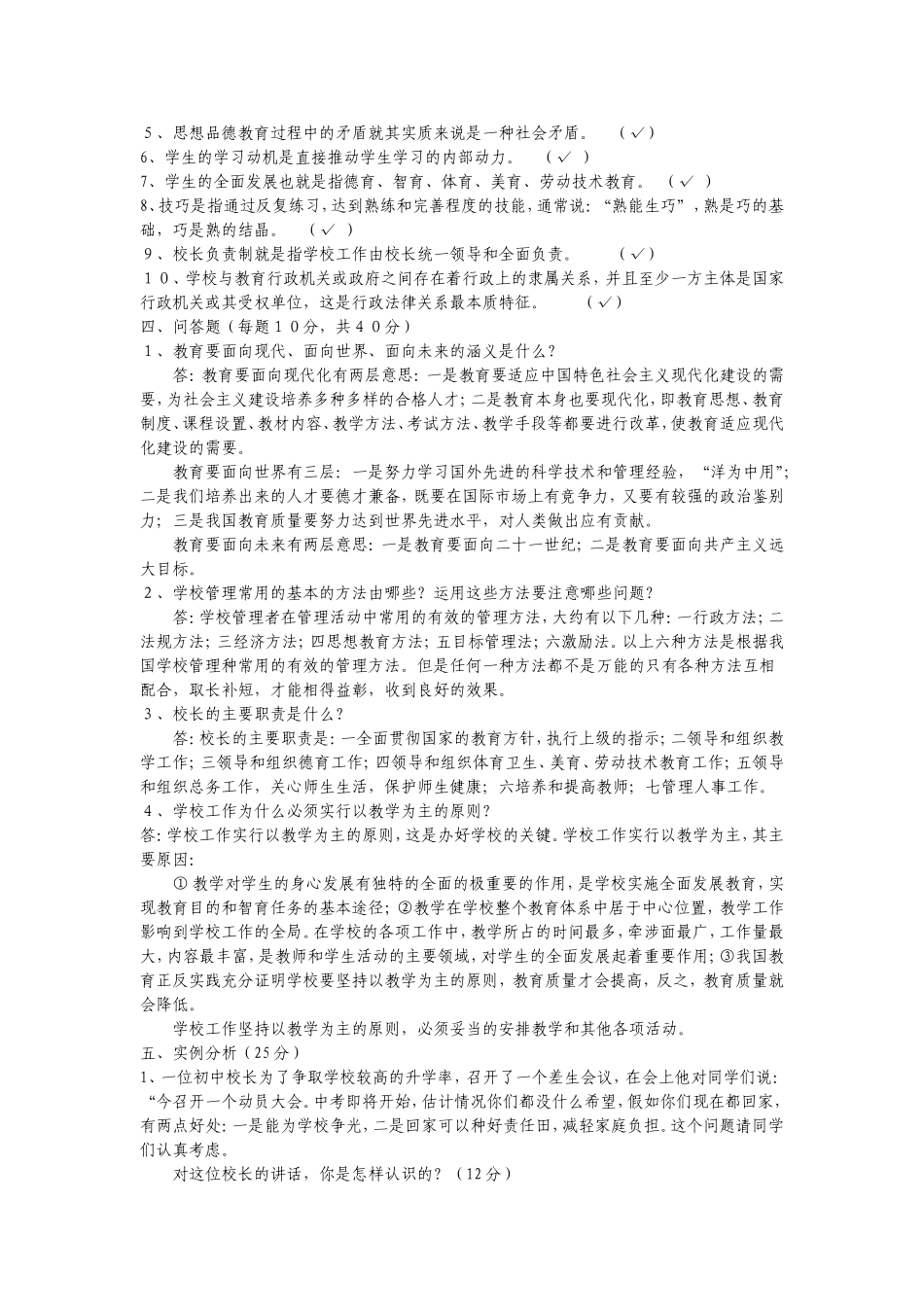 公开选拔学校校长笔试试题及参考答案_第2页