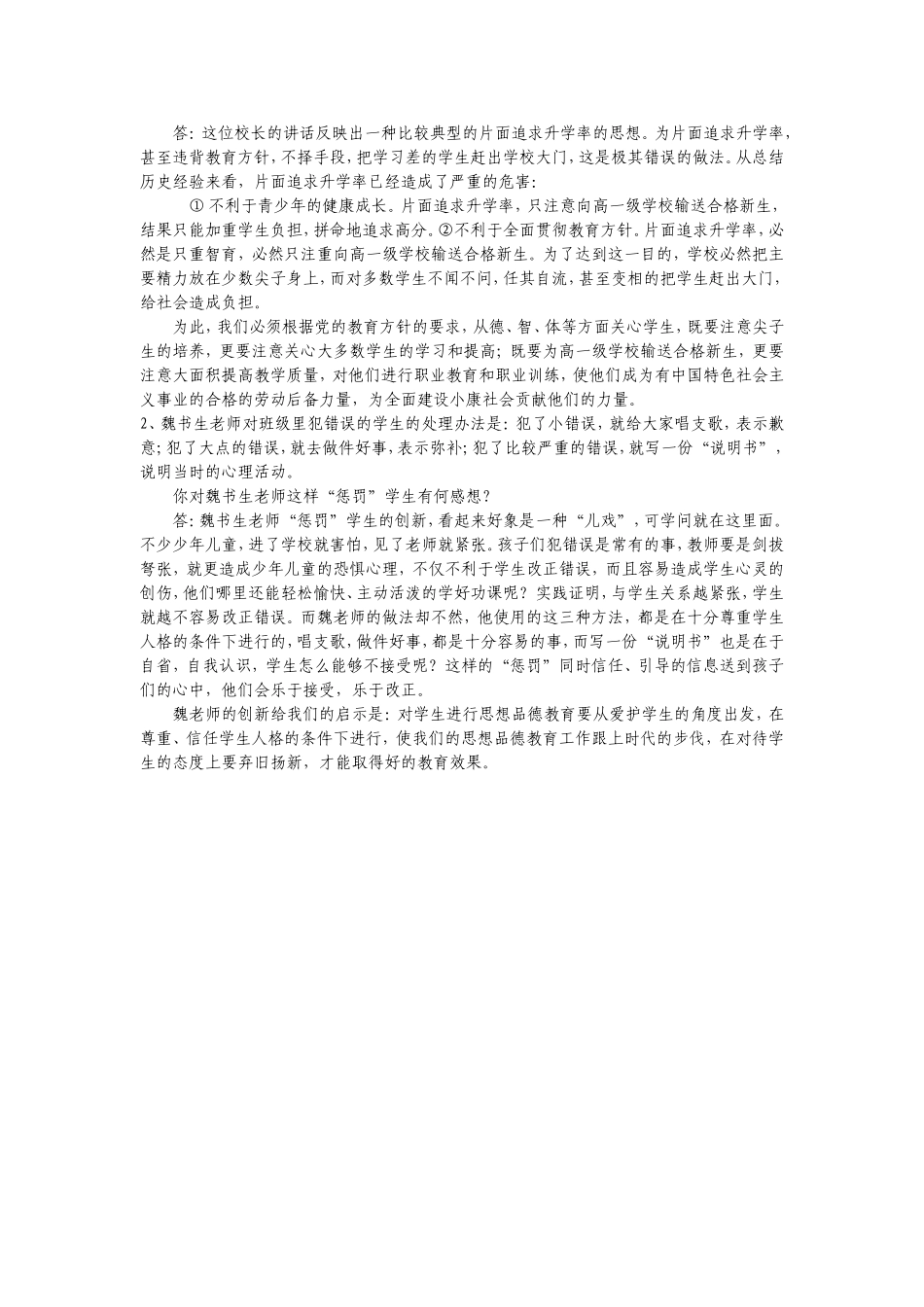 公开选拔学校校长笔试试题及参考答案_第3页