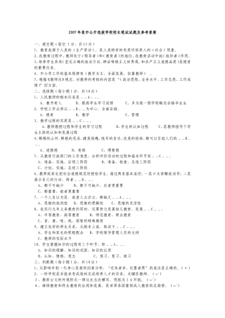 公开选拔学校校长笔试试题及参考答案