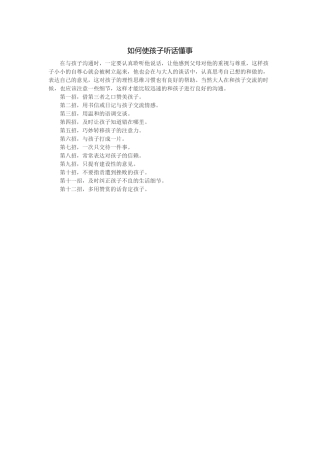如何使孩子听话懂事