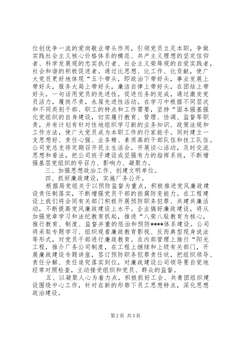 党建工作计划20XX年【企业XX年党建工作计划范例】_第2页