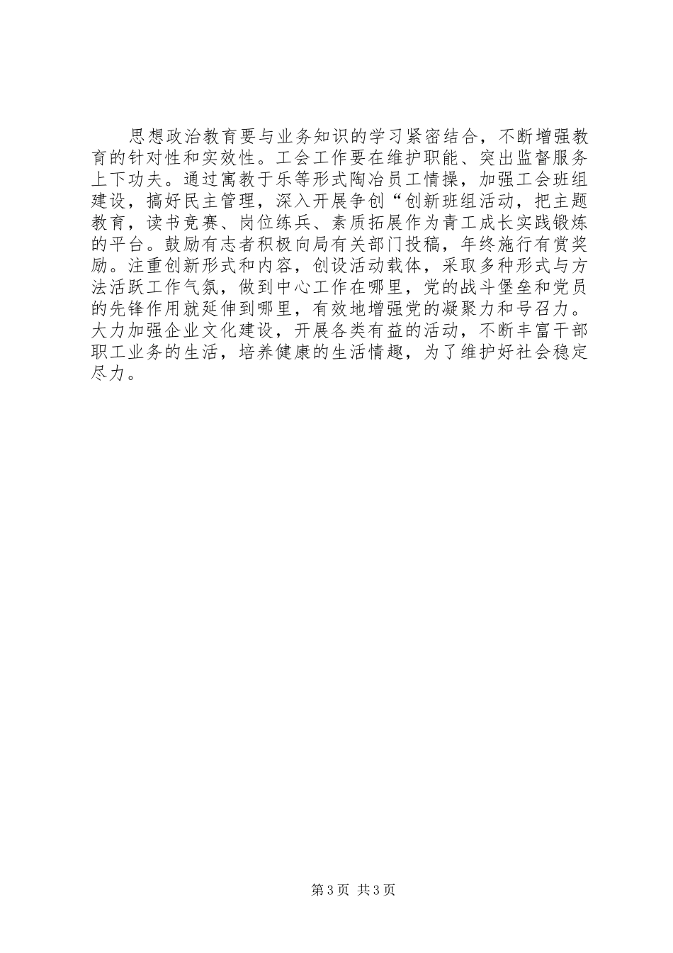 党建工作计划20XX年【企业XX年党建工作计划范例】_第3页