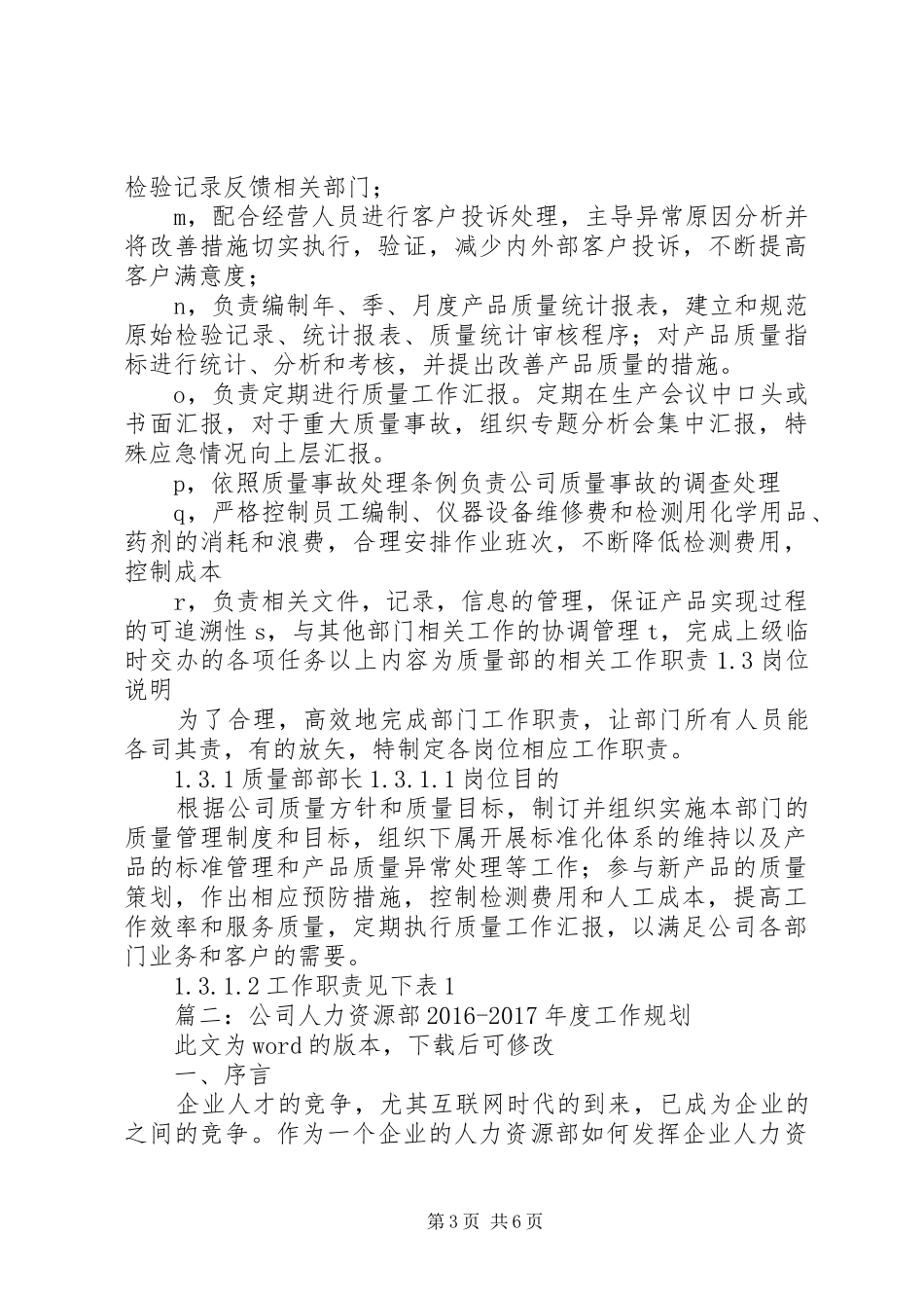 篇一：公司质量部XX年度工作计划 _第3页