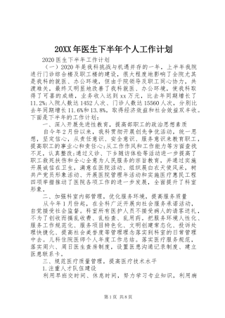 20XX年医生下半年个人工作计划