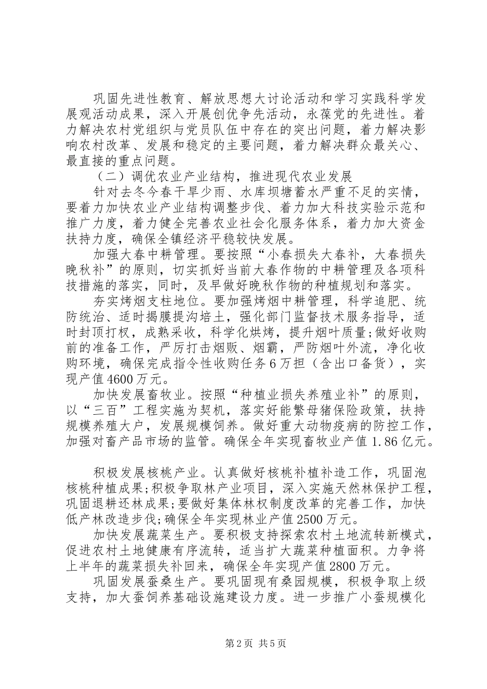 20XX年乡镇下半年工作计划 _第2页