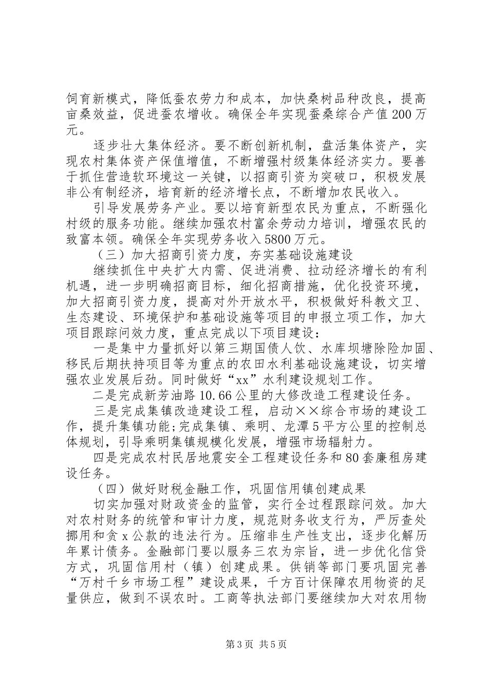 20XX年乡镇下半年工作计划 _第3页