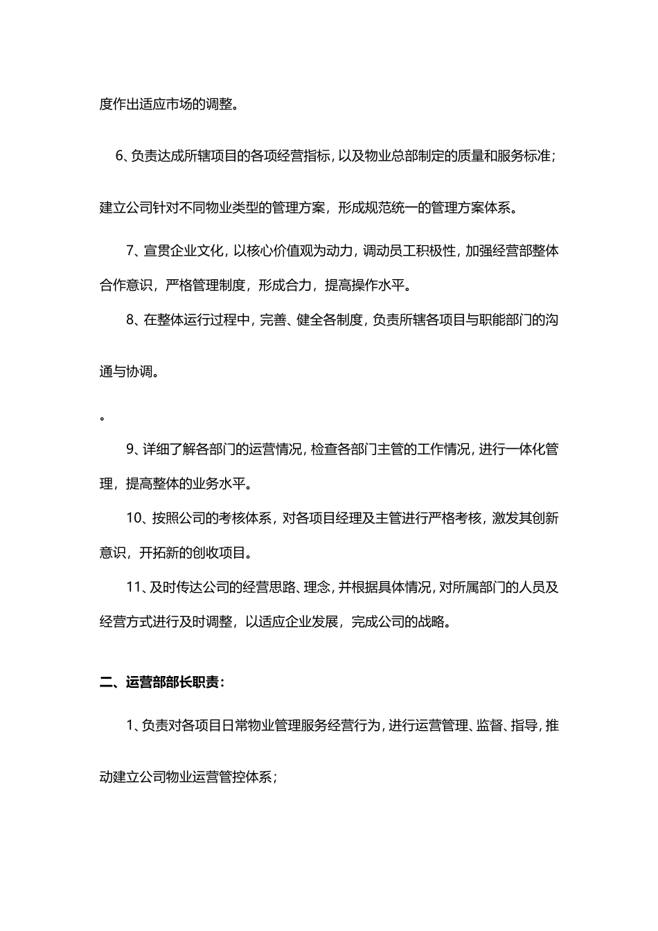 运营部岗位职责 (2)_第2页