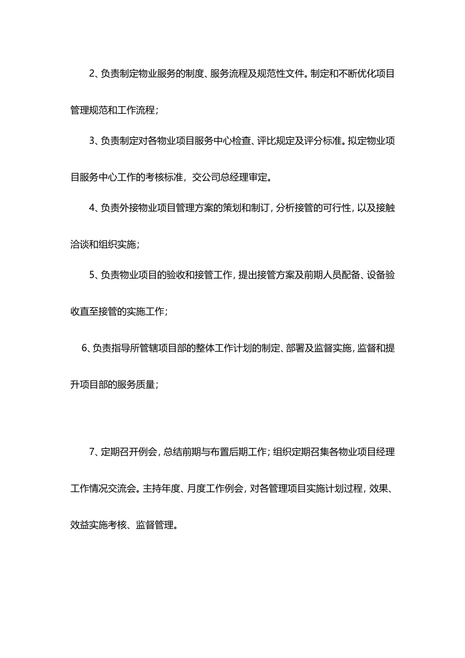运营部岗位职责 (2)_第3页