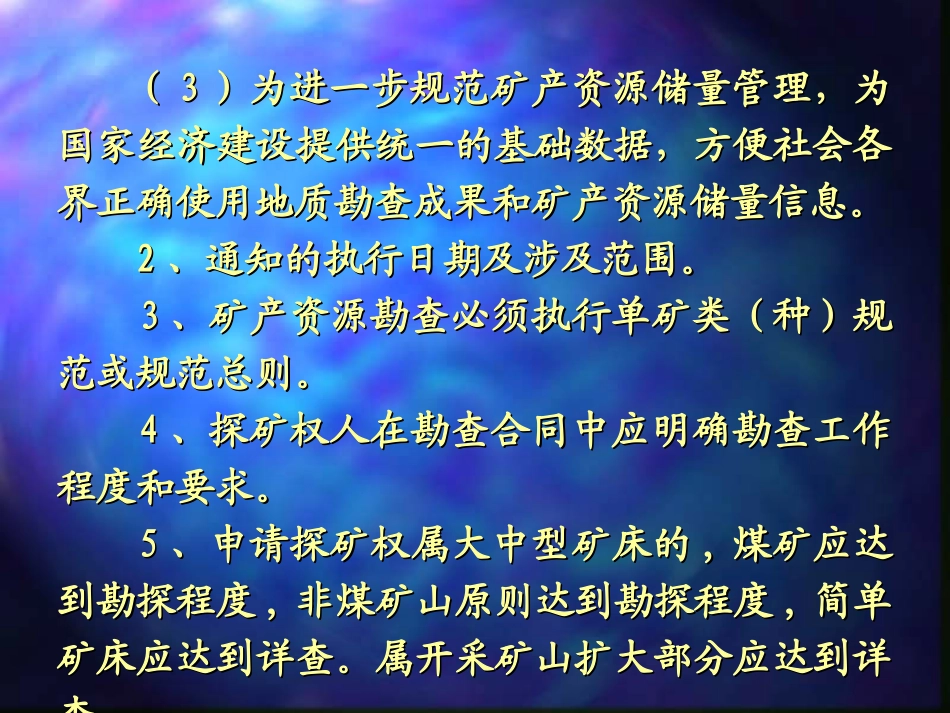 湖南省矿产资源储量规范培训班固体矿产资源／储量分类讲稿_第3页