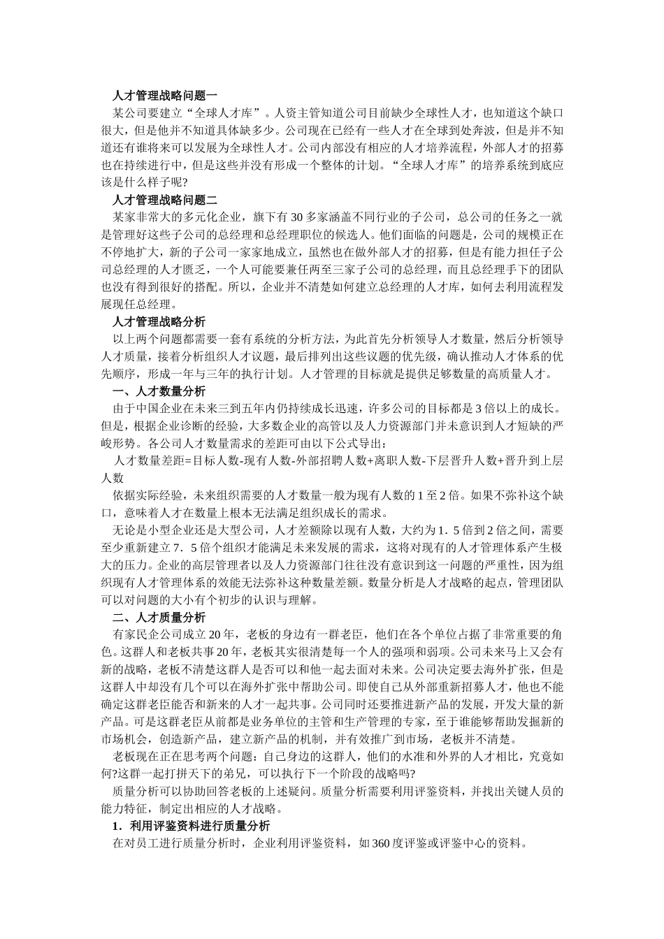 人才管理圣经_第2页