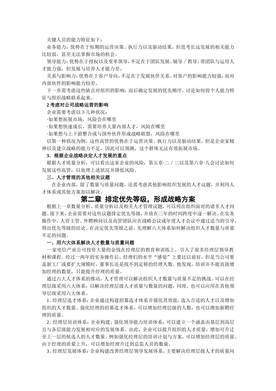 人才管理圣经_第3页