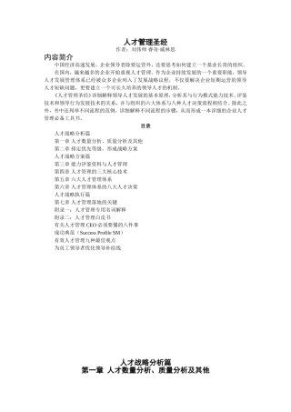 人才管理圣经