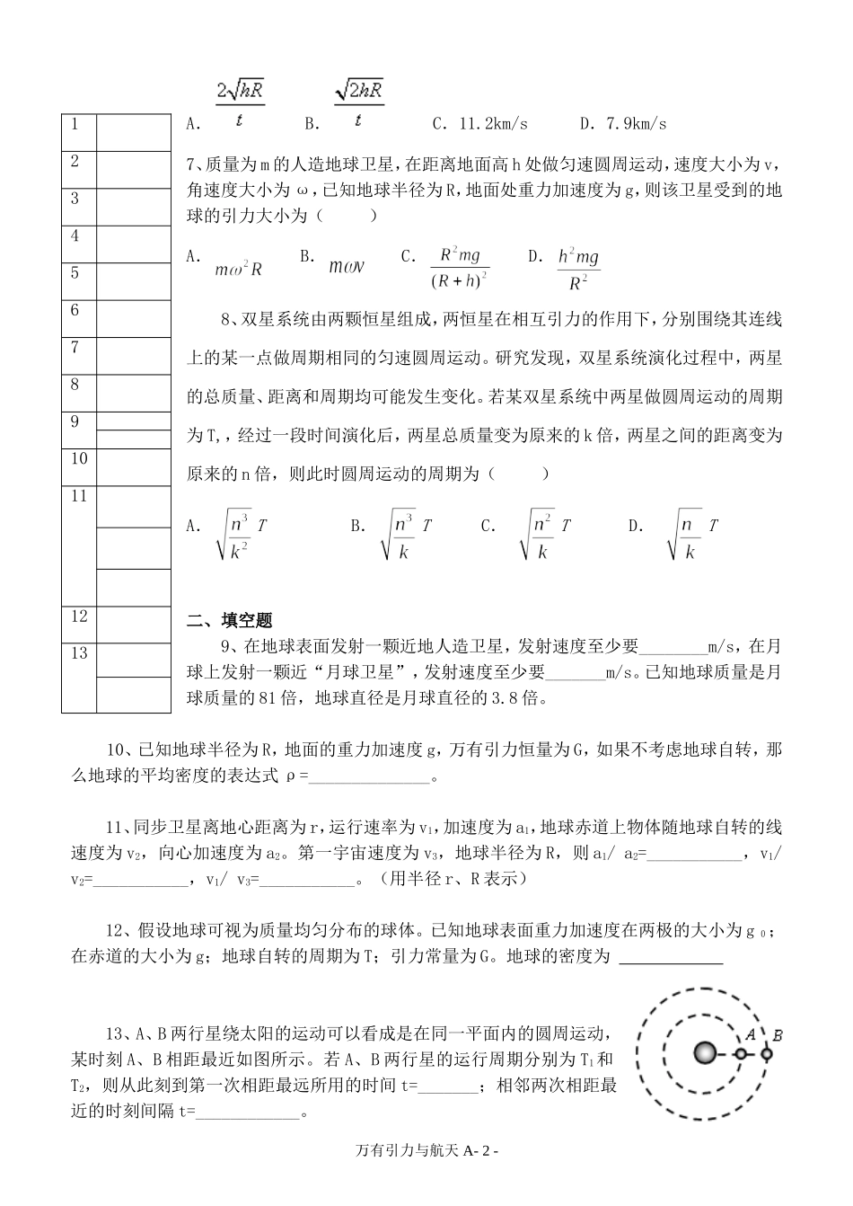 万有引力和航天A_第2页