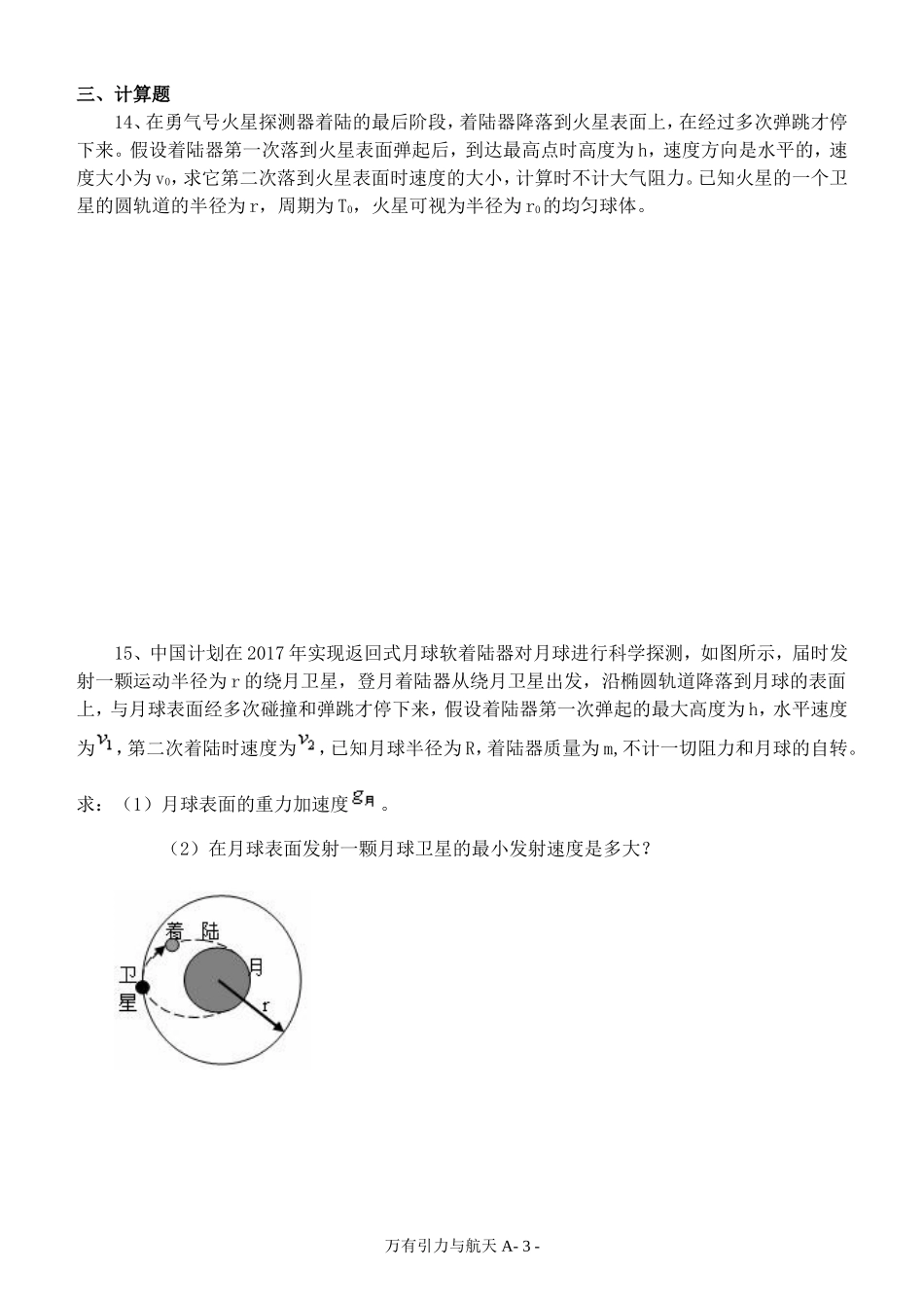 万有引力和航天A_第3页