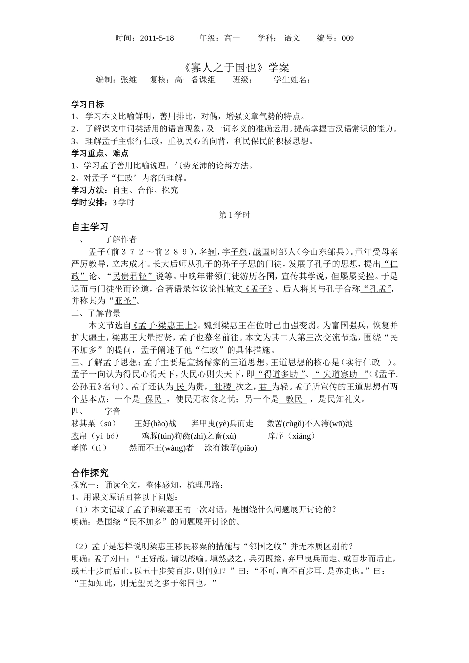 寡人之于国也（教师）_第1页