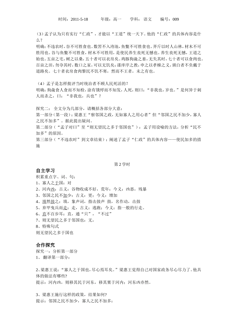 寡人之于国也（教师）_第2页