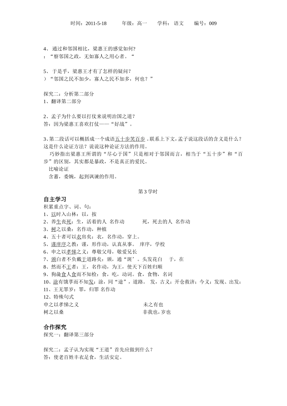 寡人之于国也（教师）_第3页