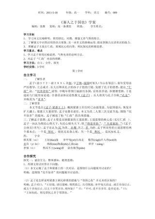 寡人之于国也（教师）