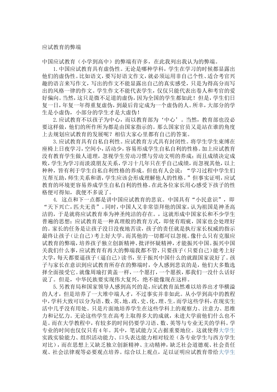 应试教育的弊端_第1页