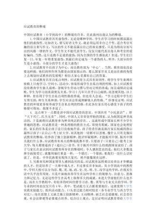 应试教育的弊端