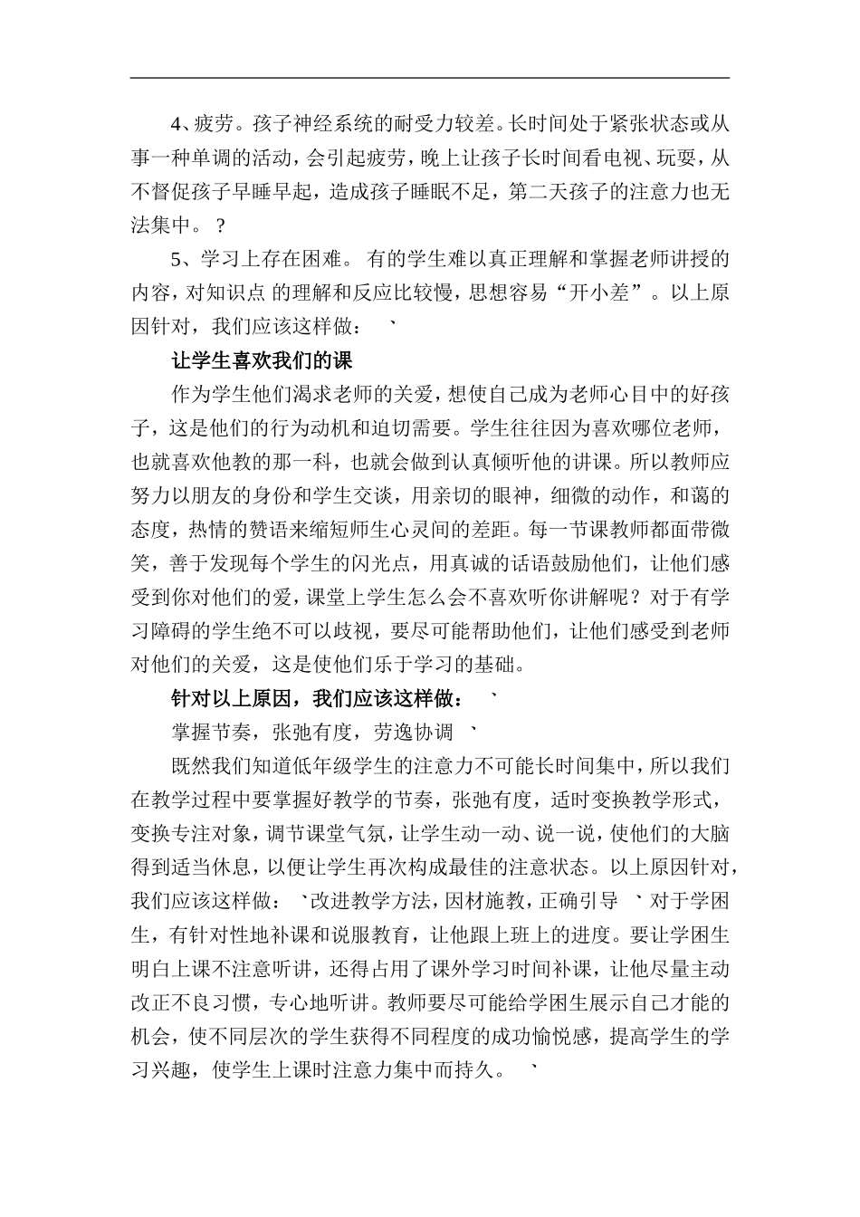 小学生上课注意力不集中怎么办_第2页
