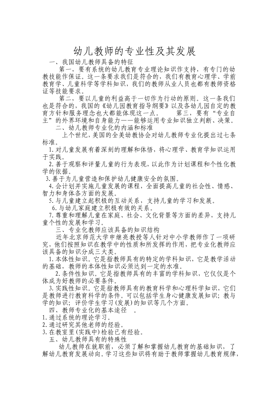 金星幼儿园-马宁桦_第1页