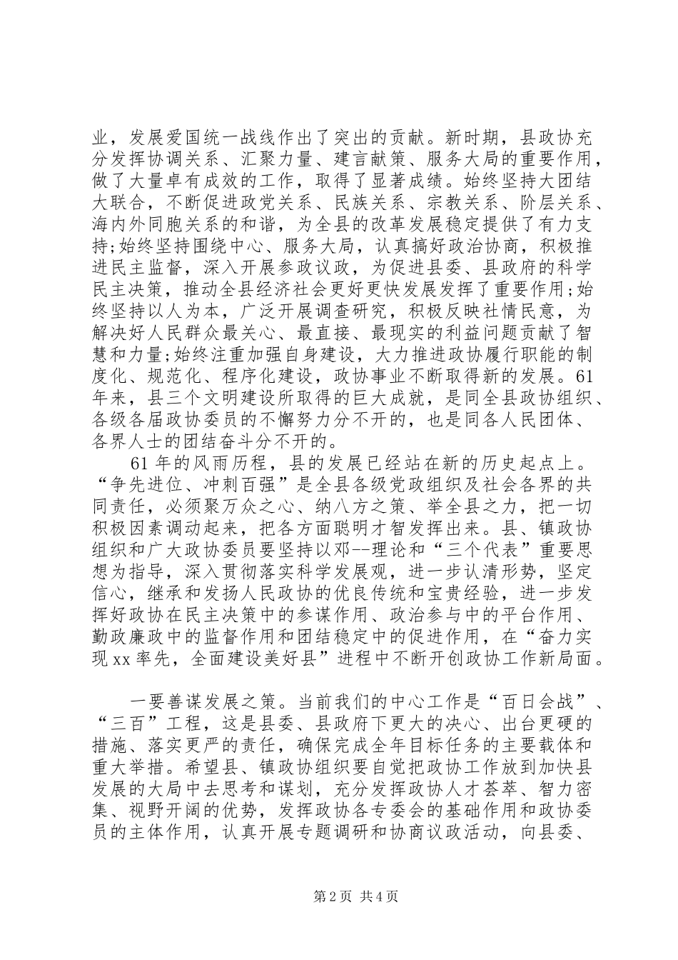 政协迎国庆座谈会上的讲话稿_第2页