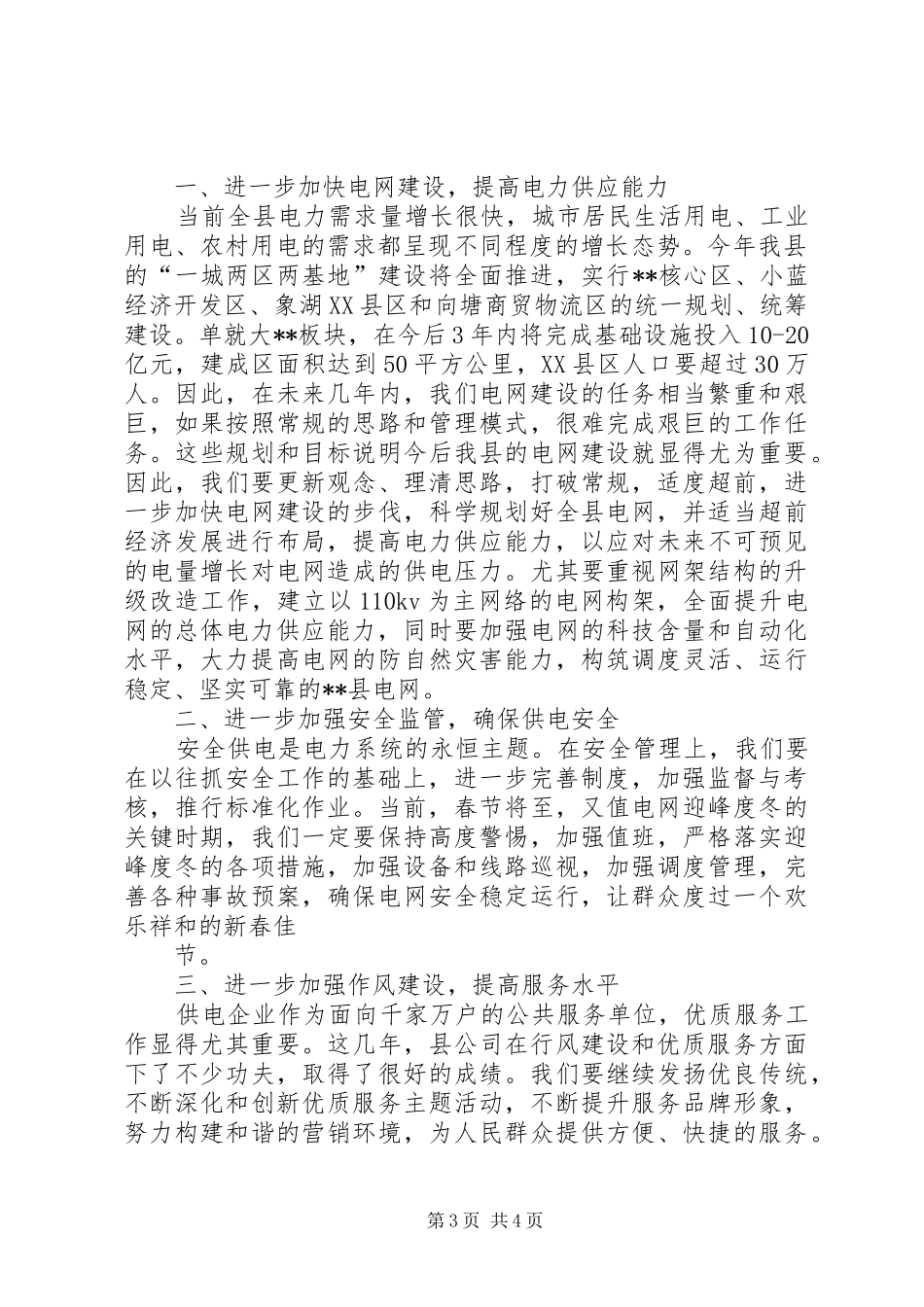 县供电公司职工代表大会讲话_第3页