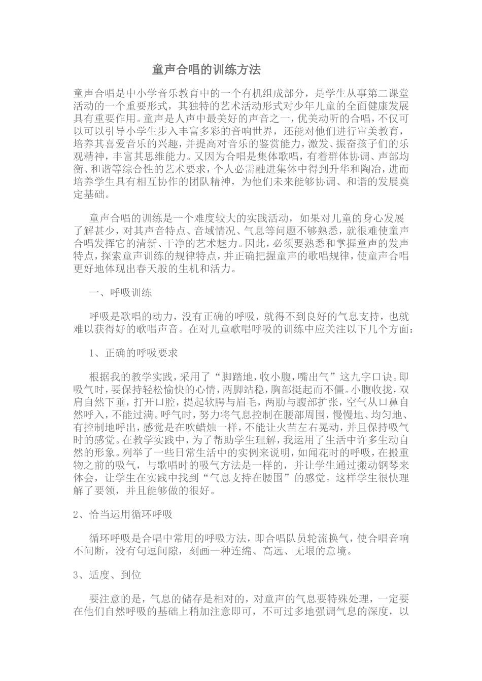儿童合唱训练的方法_第1页