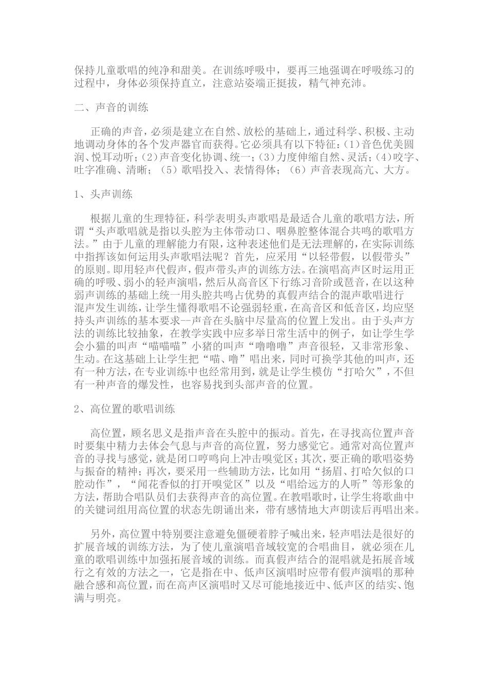 儿童合唱训练的方法_第2页