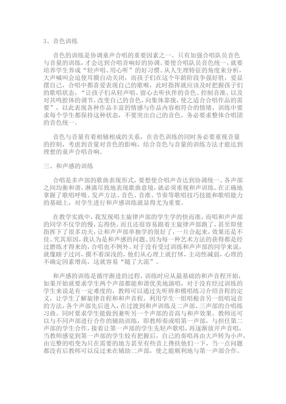 儿童合唱训练的方法_第3页