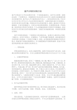 儿童合唱训练的方法