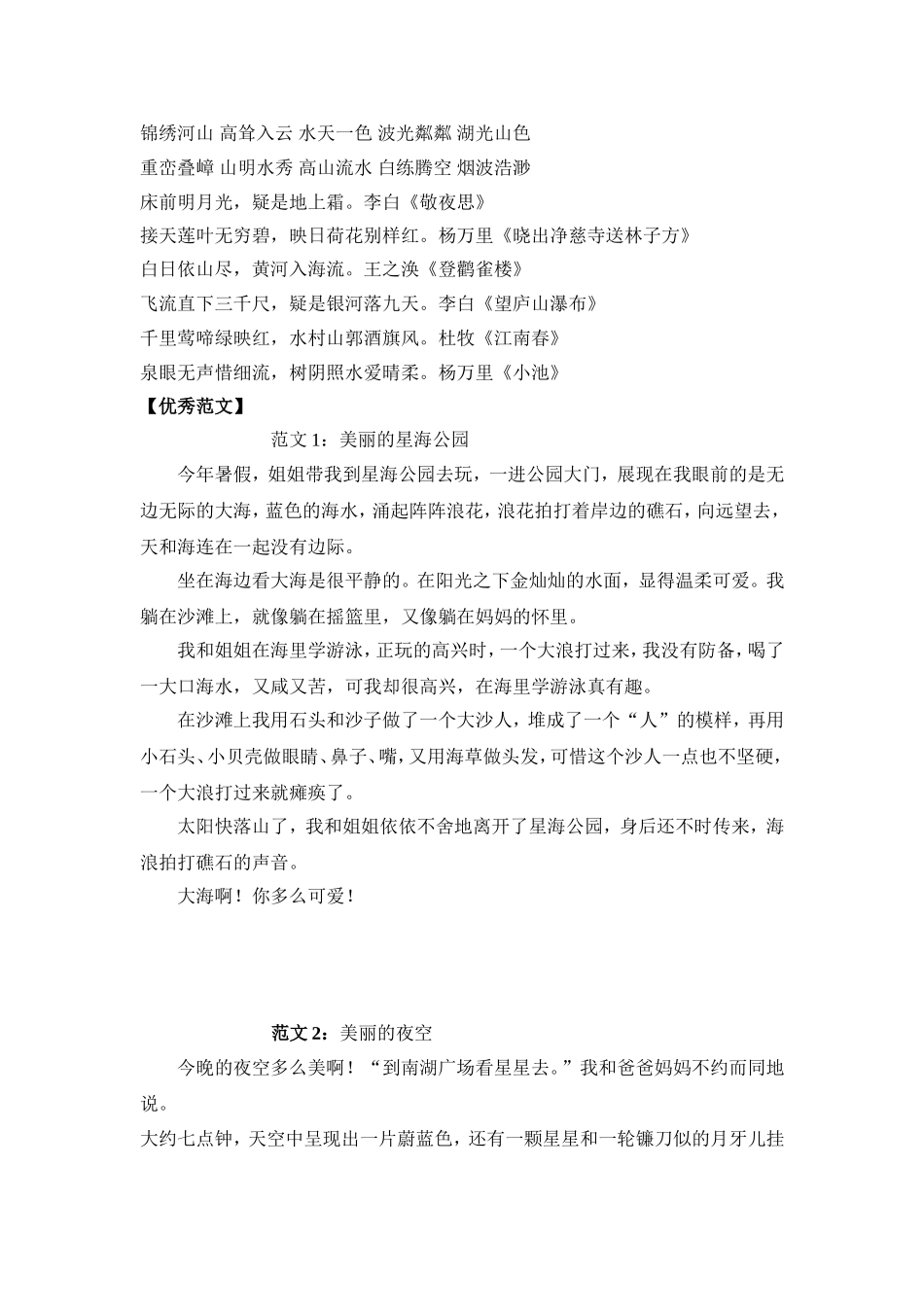 自然景观作文_第3页