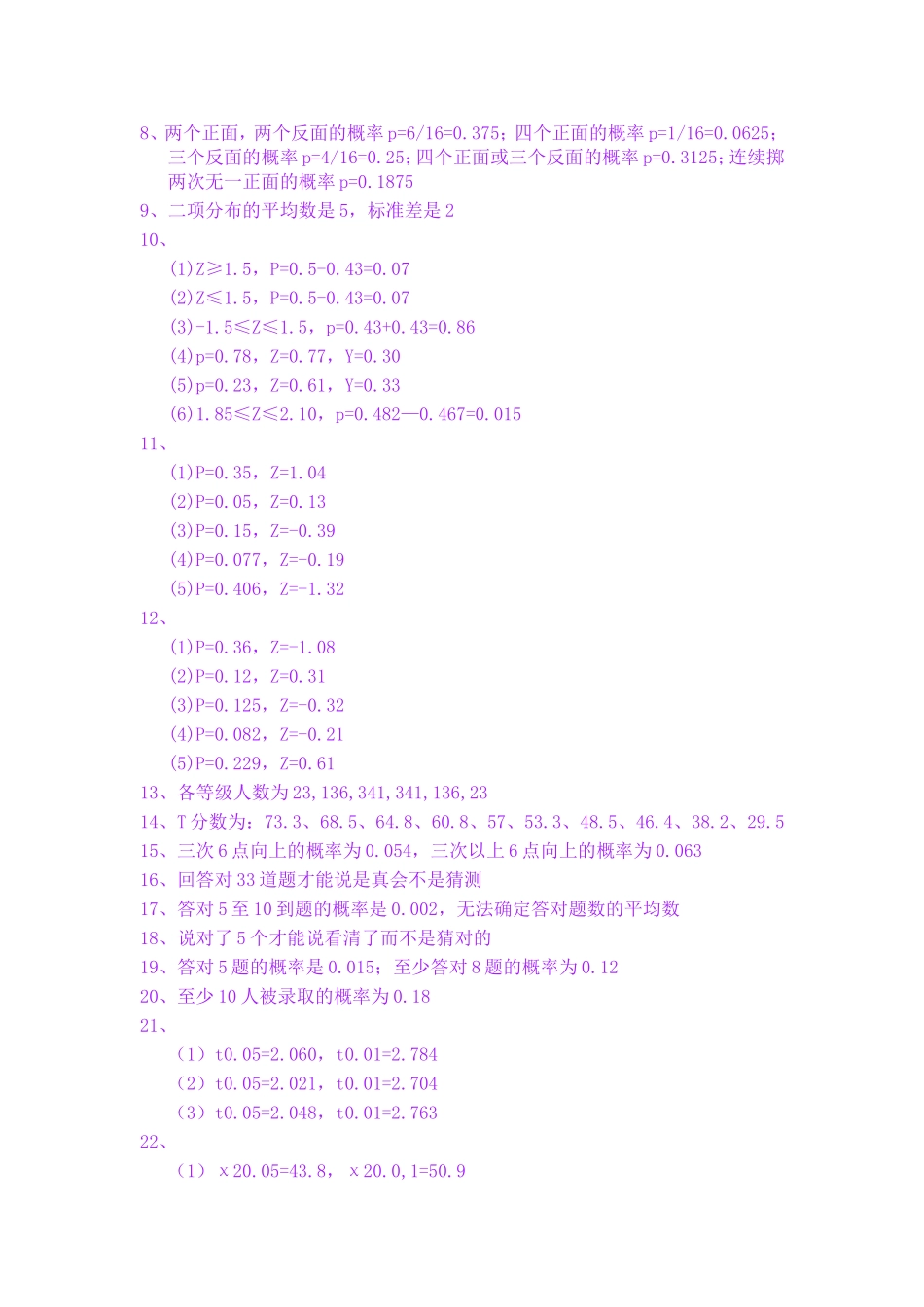 现代心理与教育统计学(张厚粲)课后习题答案_第2页