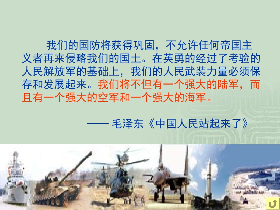 国防建设PPT_第3页