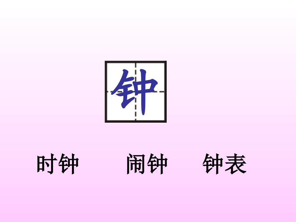 二年级上《一分钟》_第2页