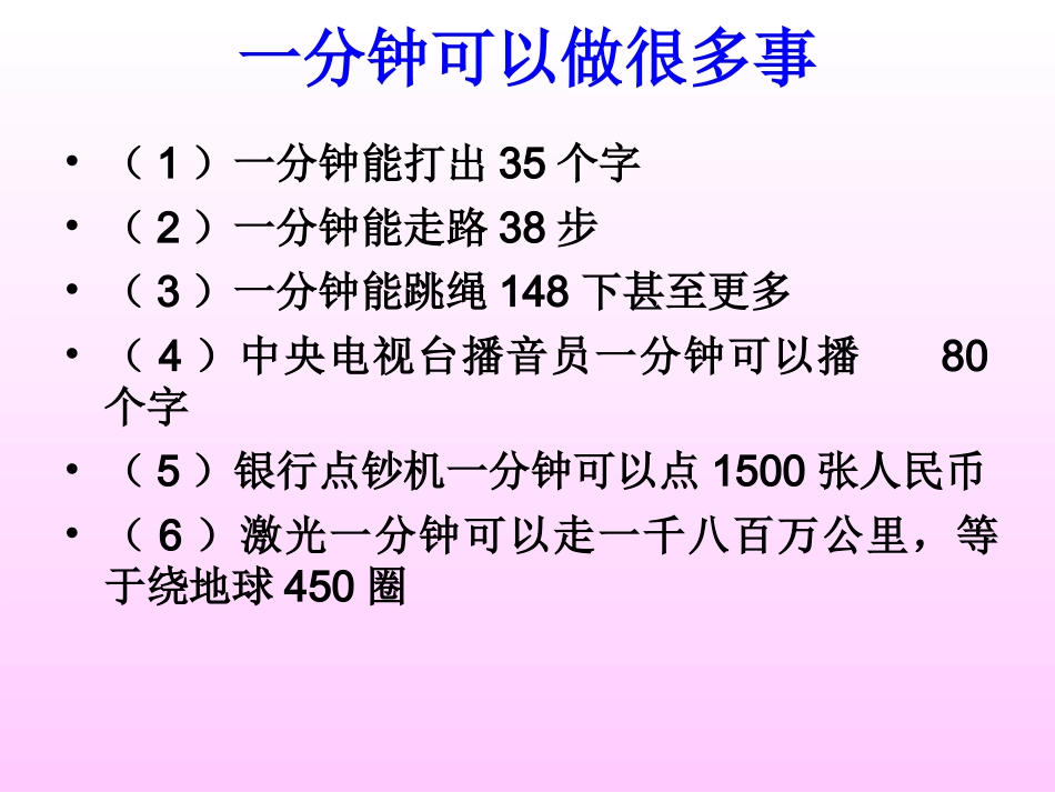 二年级上《一分钟》_第3页