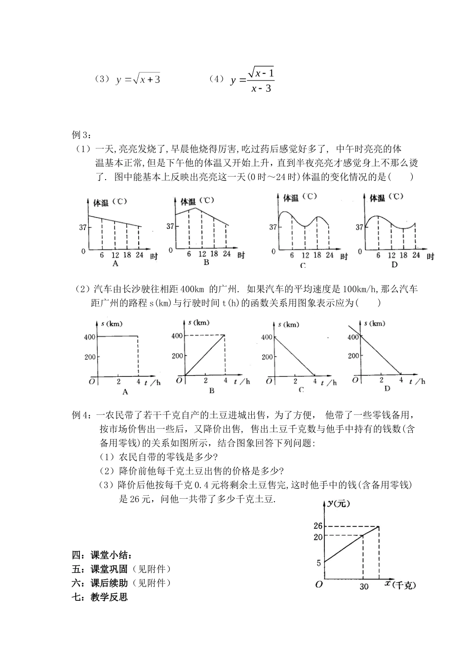 九数第4周教案_第3页