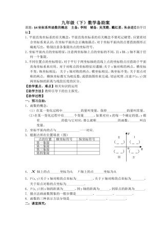 九数第4周教案