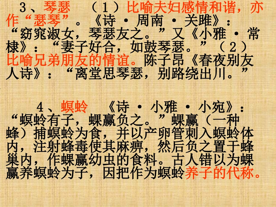 高考复习诗词鉴赏常见典故_第2页
