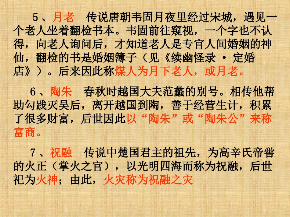 高考复习诗词鉴赏常见典故_第3页