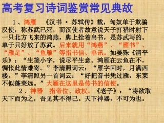 高考复习诗词鉴赏常见典故