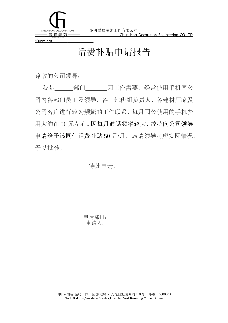 公司抬头纸格式_第1页