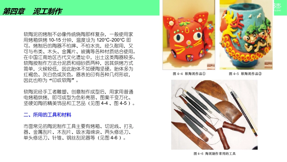 幼儿园实用手工-泥塑_第2页