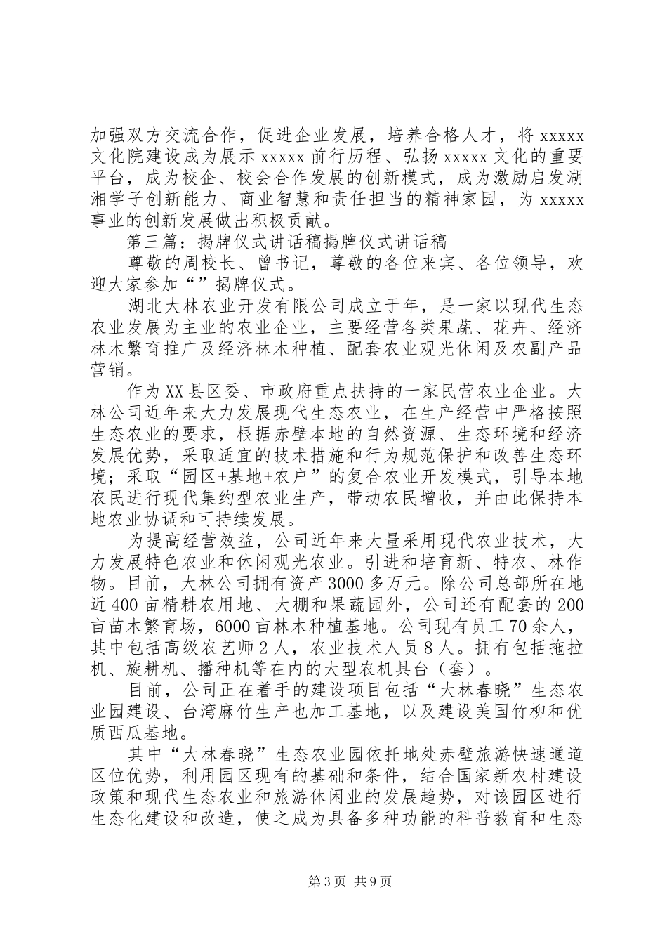 蓝皮书揭牌仪式讲话稿_第3页