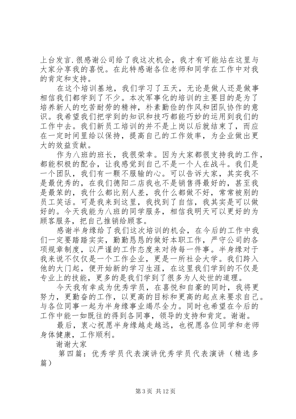 优秀学员演讲稿_第3页