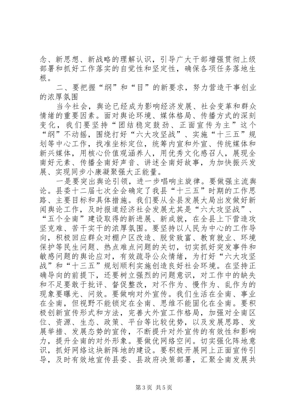 宣传思想文化工作会议讲话材料_第3页