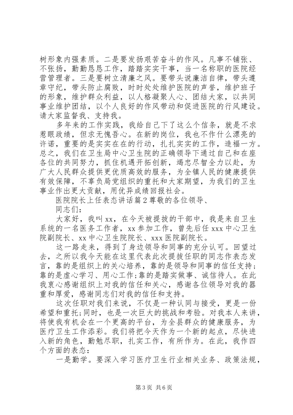 医院院长上任表态讲话_第3页